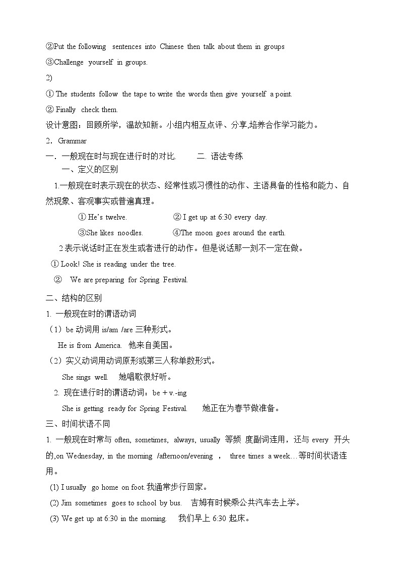 外研版英语7上 M10 Spring Festival Unit3 Language in use 教案第2页