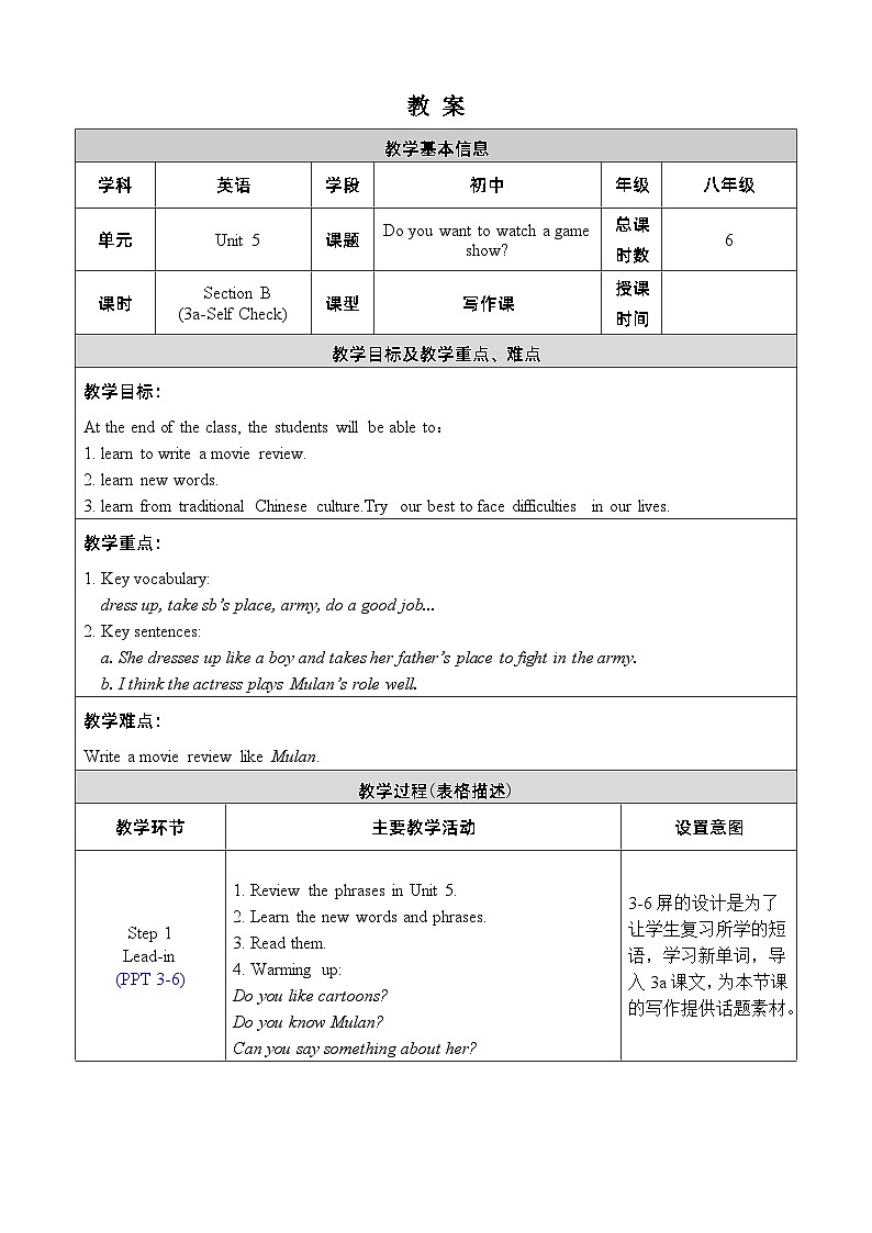 人教版八上英语 Unit 5 Section B 3a-Self Check 教案01