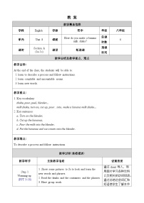 初中英语Unit 8 How do you make a banana milk shake?Section A精品教学设计