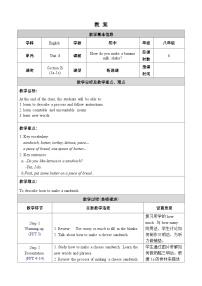 八年级上册Unit 8 How do you make a banana milk shake?Section B精品教案