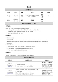 初中英语Section B精品教案设计