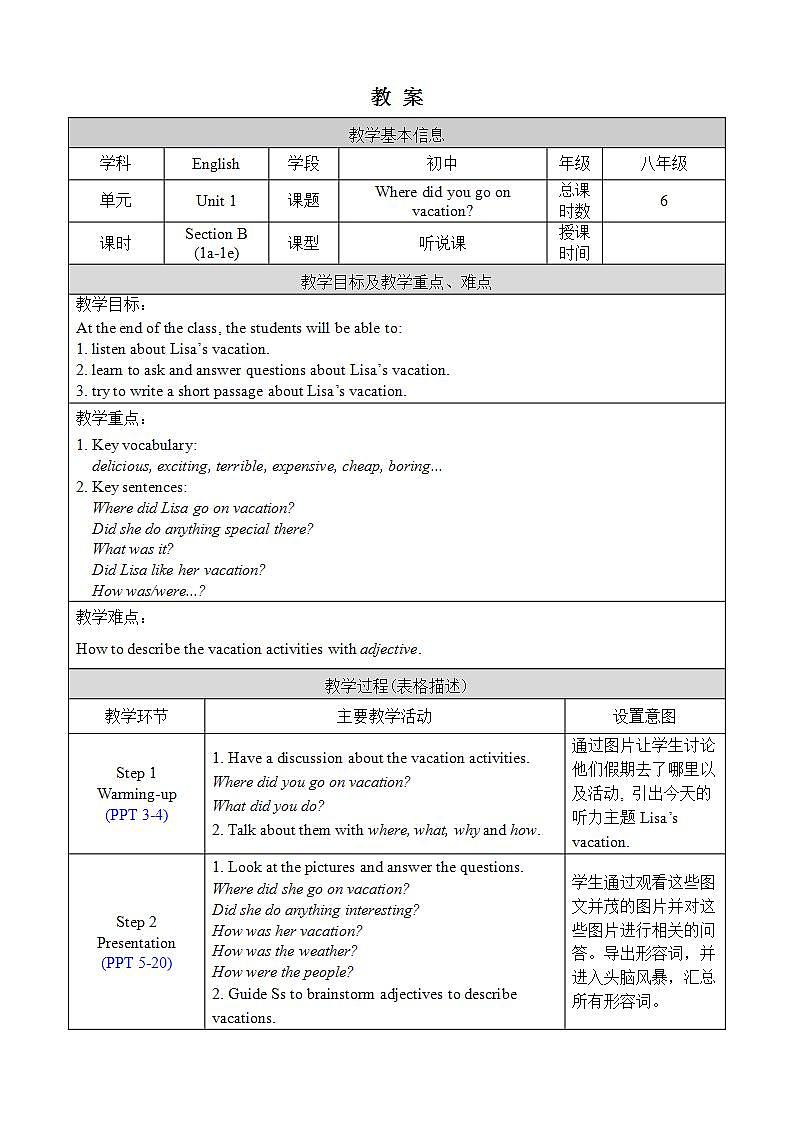 人教版八上英语 Unit 1 Section B 1a-1e 课件+教案+素材01