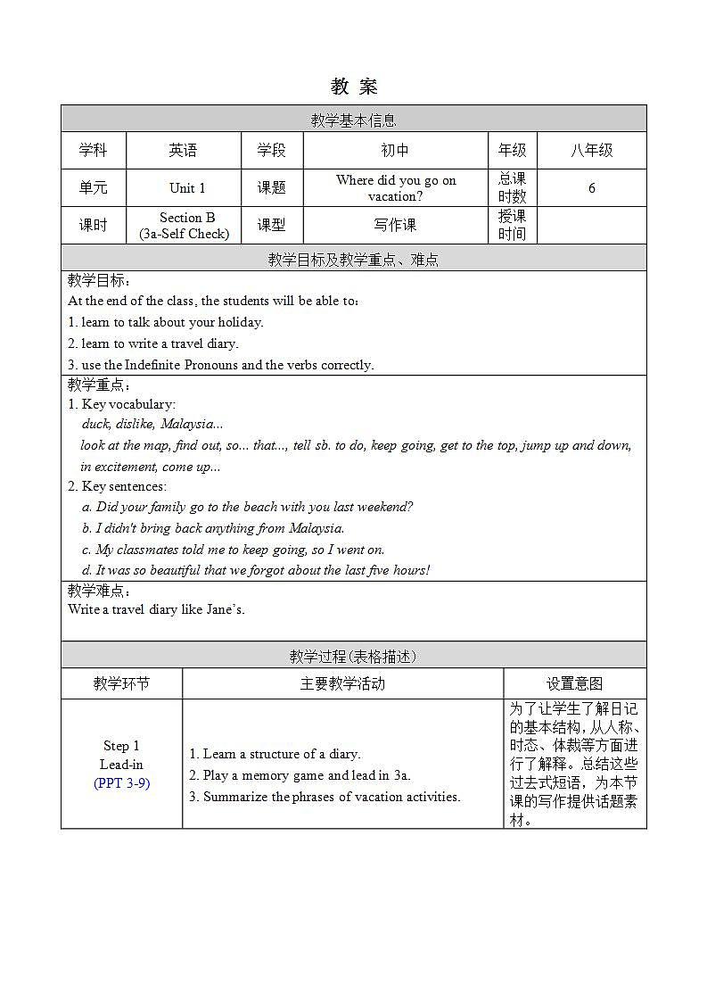 人教版八上英语 Unit 1 Section B 3a-Self Check 课件+教案01