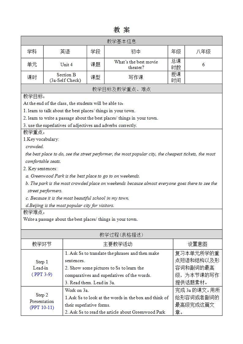 人教版八上英语 Unit 4 Section B 3a-Self Check 课件+教案01