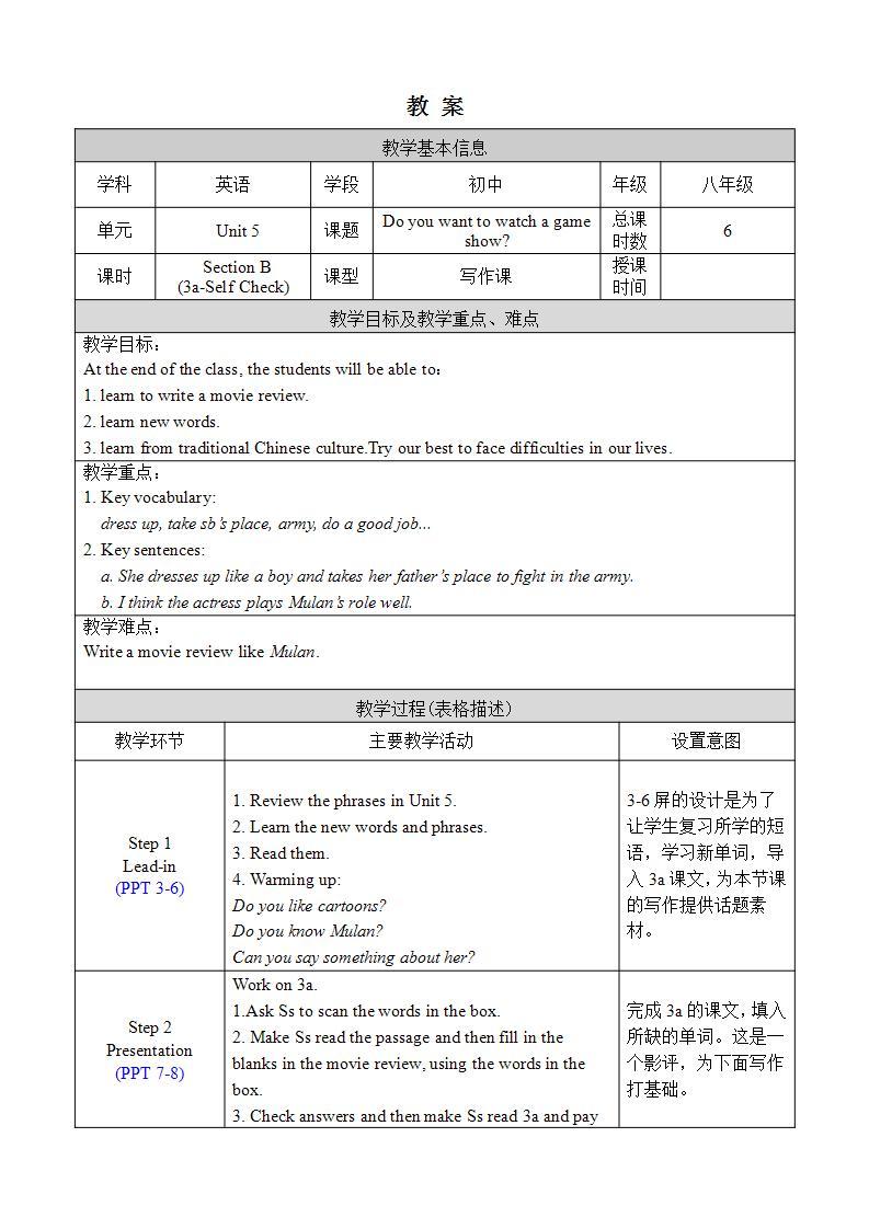 人教版八上英语 Unit 5 Section B 3a-Self Check 课件+教案01