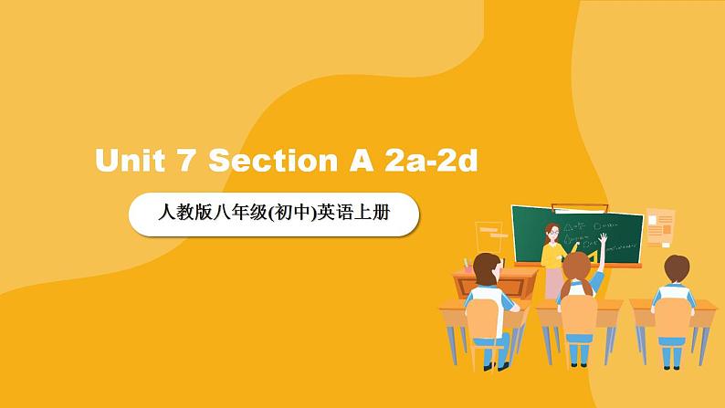 人教版八上英语 Unit 7 Section A 2a-2d 课件+教案+素材01