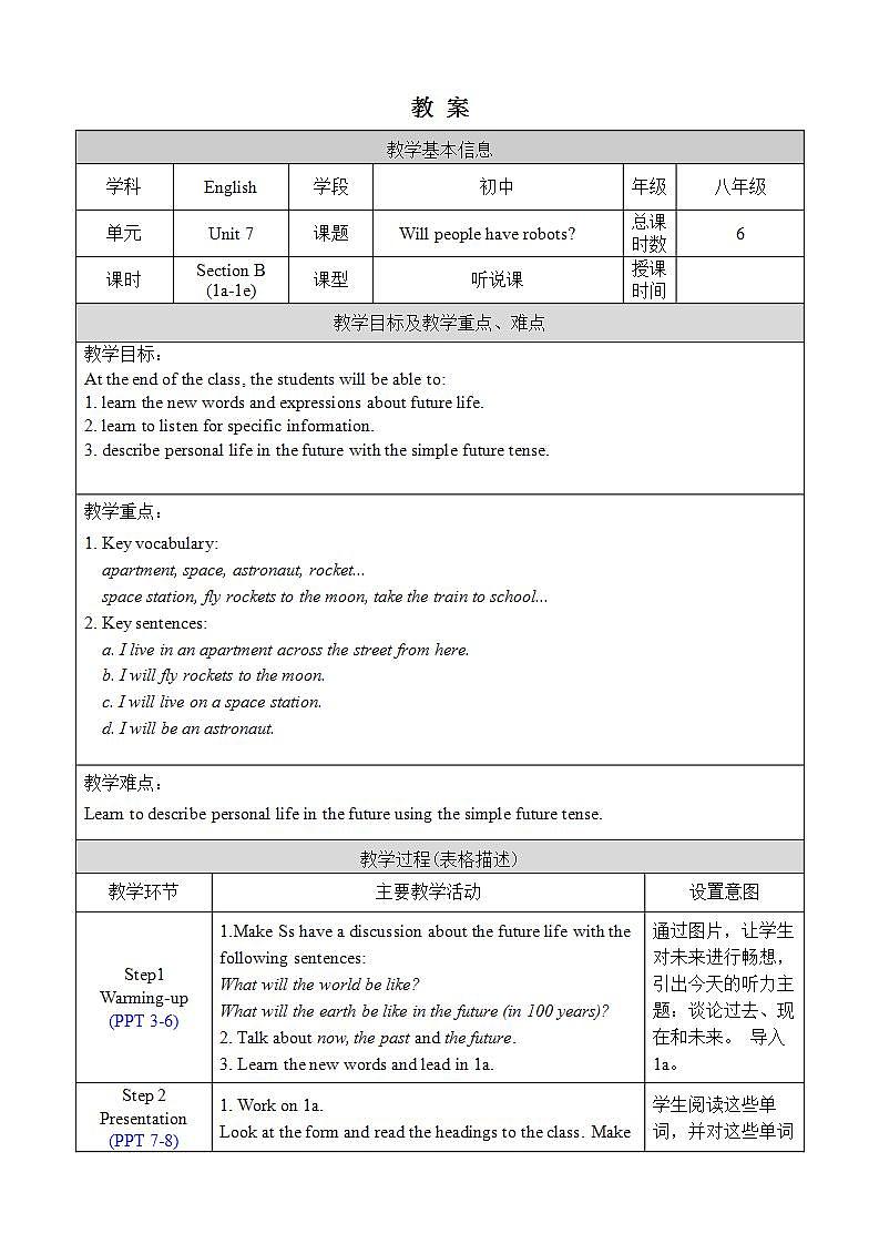 人教版八上英语 Unit 7 Section B 1a-1e 课件+教案+素材01