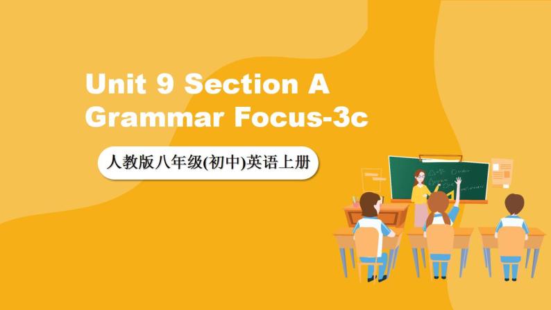 人教版八上英语 Unit 9 Section A Grammar Focus-3c 课件+教案01