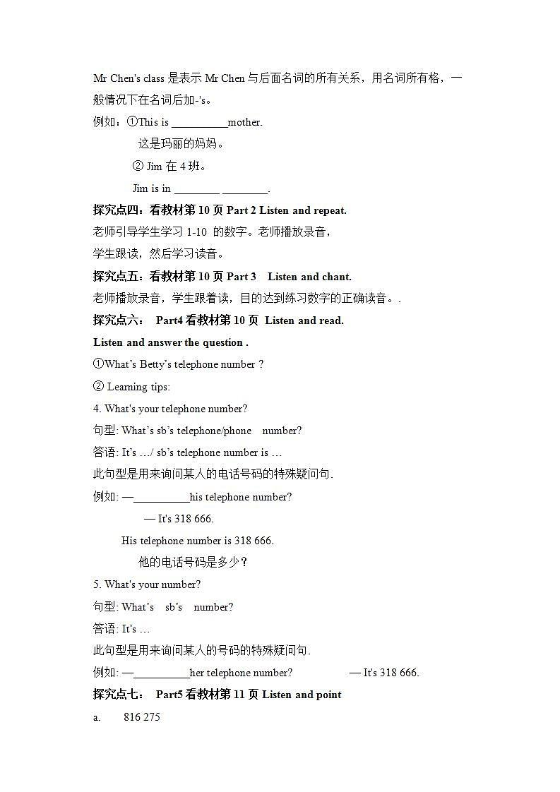 外研版英语7上Starter Module 2 My English lesson Unit 2 What's your number 课件+教案+导学案03
