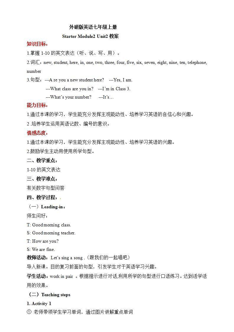 外研版英语7上Starter Module 2 My English lesson Unit 2 What's your number 课件+教案+导学案01