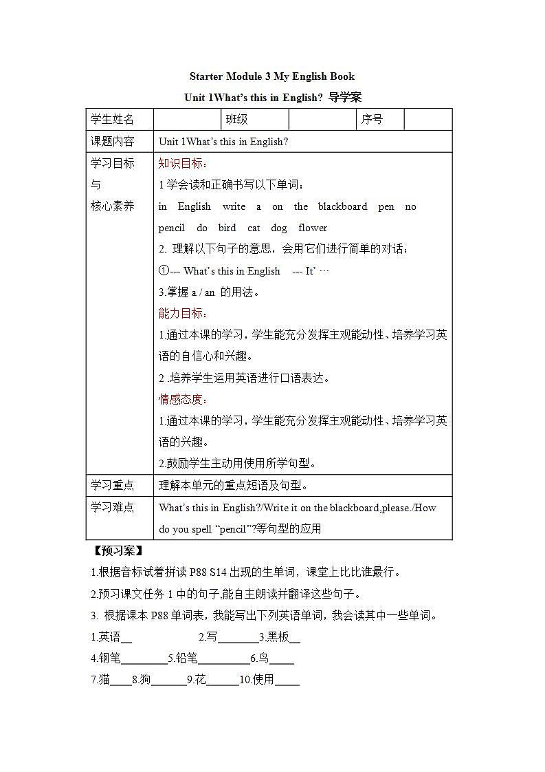 外研版英语7上StarterM3 Unit 1What's this in English课件+教案+导学案01