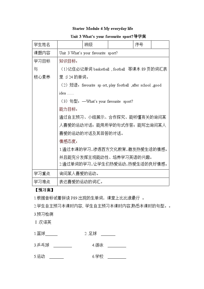 外研版英语7上Starter M4 My everyday life U3 what's your favourite sport课件+教案+导学案01