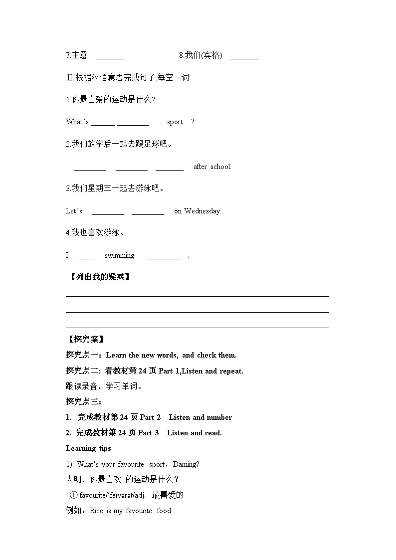 外研版英语7上Starter M4 My everyday life U3 what's your favourite sport课件+教案+导学案02