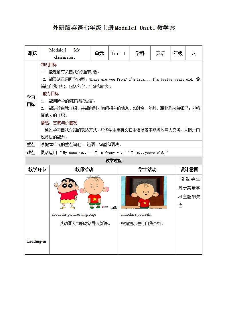 外研版英语7上Module 1 Unit 1 Nice to meet you.课件+教案+导学案01
