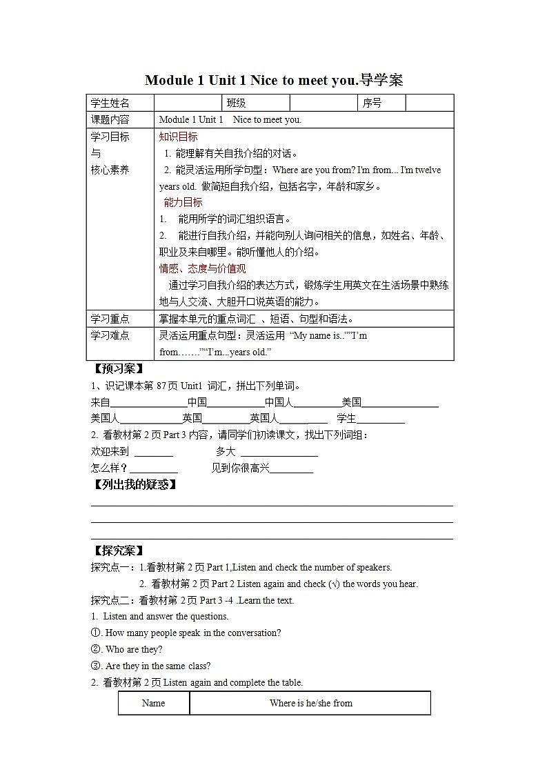 外研版英语7上Module 1 Unit 1 Nice to meet you.课件+教案+导学案01