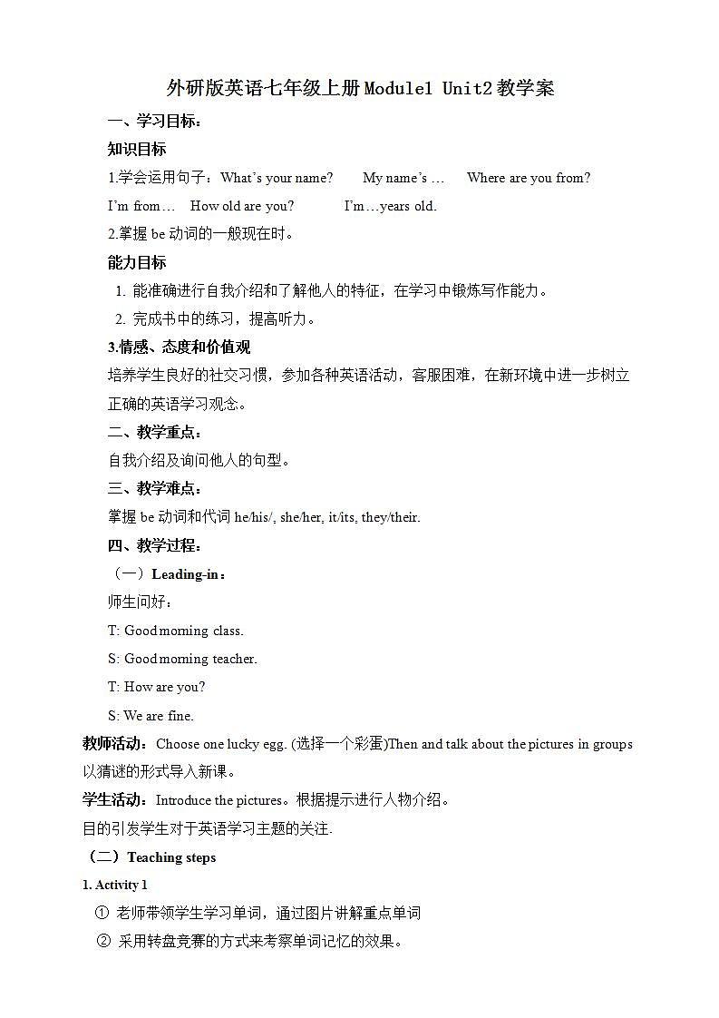 外研版英语7上Module 1 Unit 2 I'm Wang Lingling and I'm thirteen years old.课件+教案+导学案01