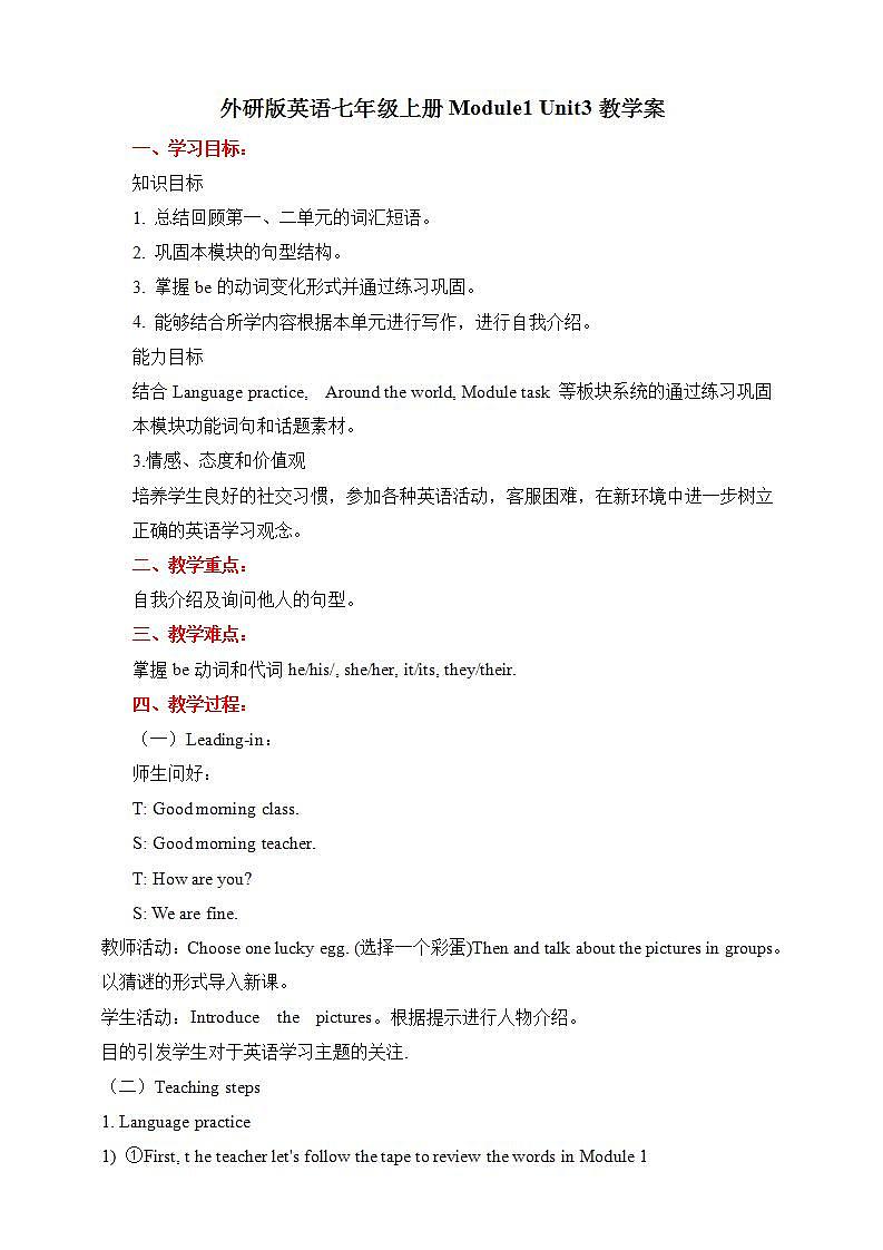 外研版英语7上 Module1 My classmates Unit 3 Language in use课件+教案+导学案01