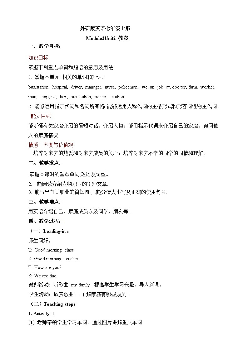 外研版英语7上Module 2 Unit2 These are my parents课件+教案+导学案01