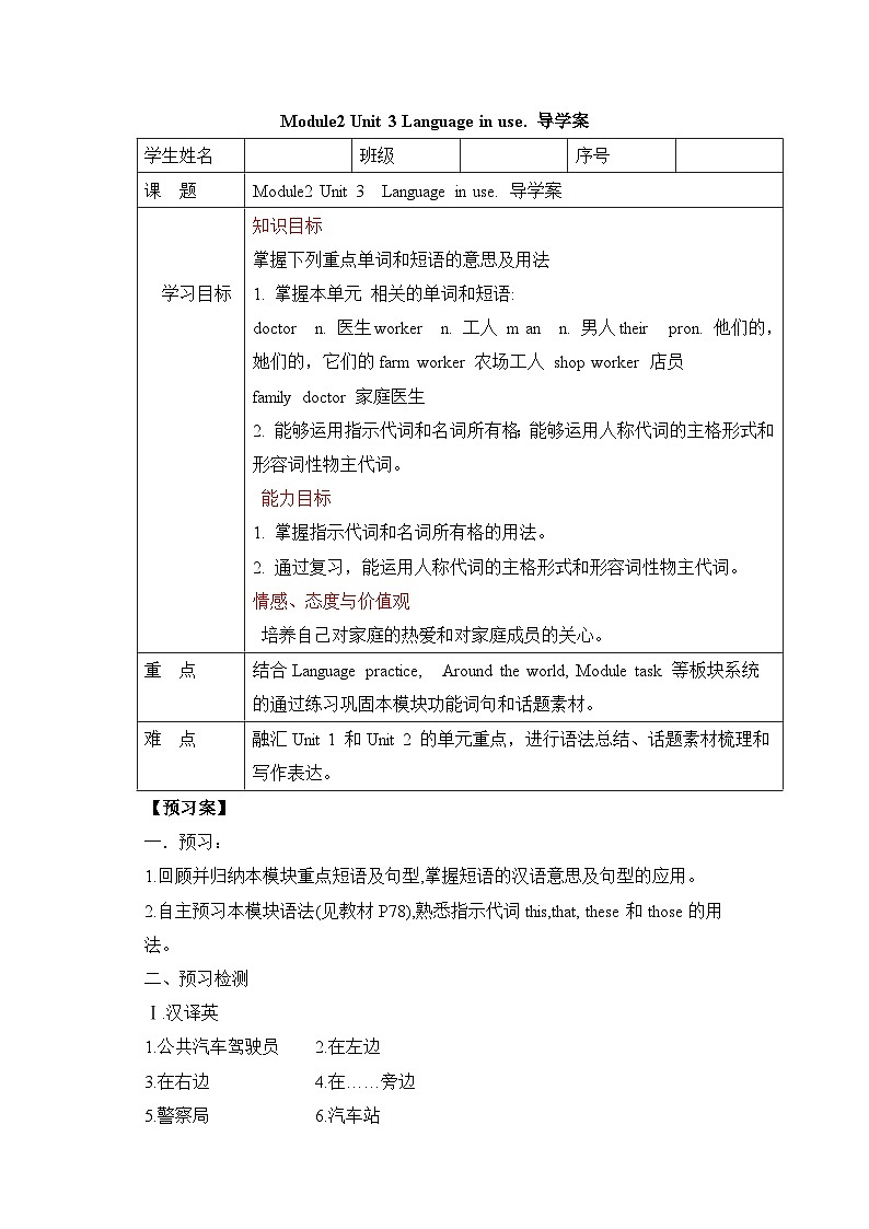 外研版英语7上Module2 My family Unit 3 Language in use课件+教案+导学案01