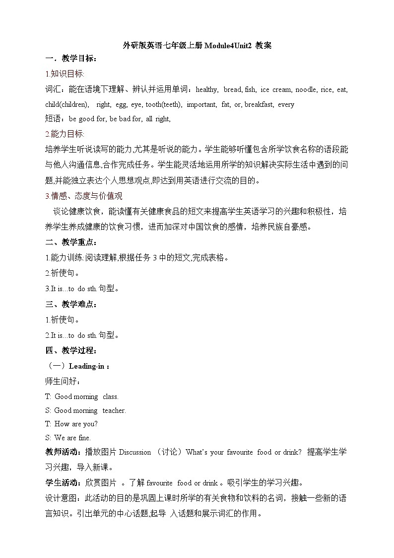 外研版英语7上Module4 Unit 2 Is your food and drink healthy？课件+教案+导学案01