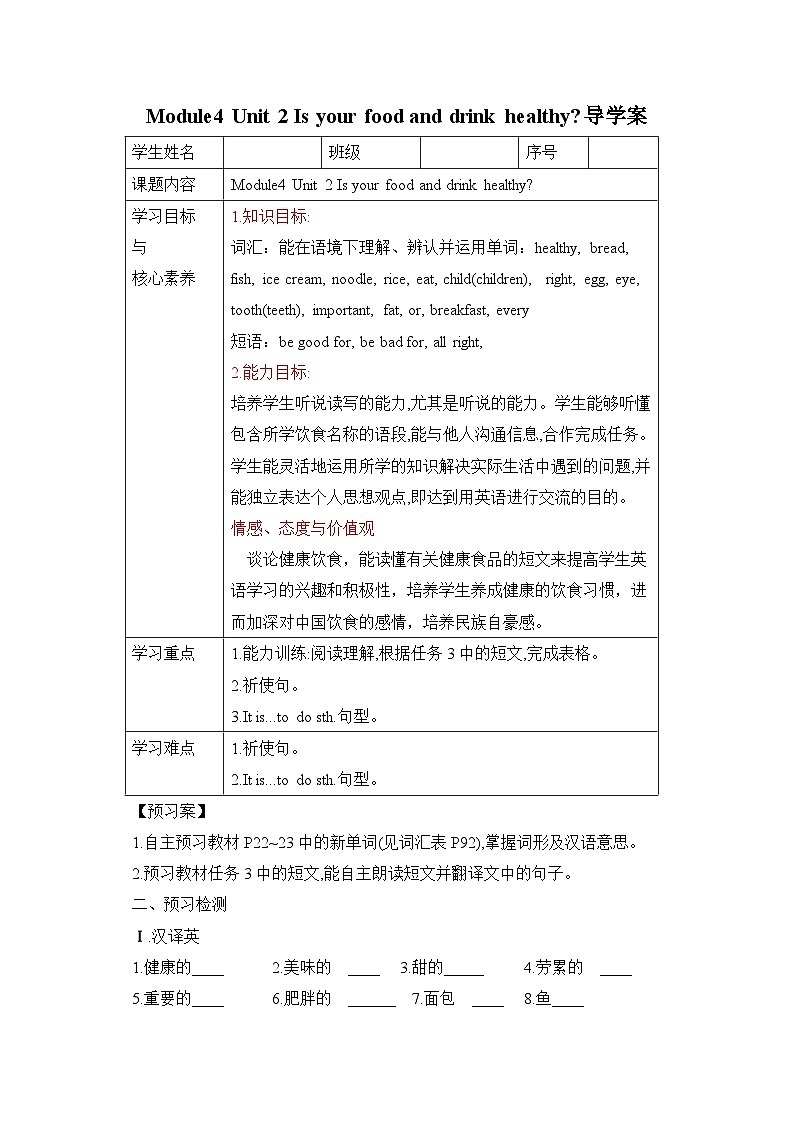 外研版英语7上Module4 Unit 2 Is your food and drink healthy？课件+教案+导学案01