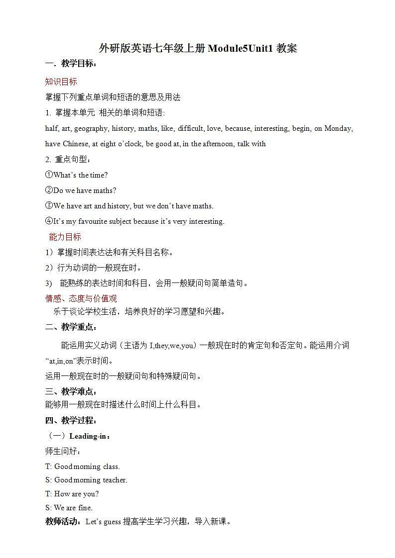 外研版英语7上 Module 5 Unit 1 I love history  课件+教案+导学案01