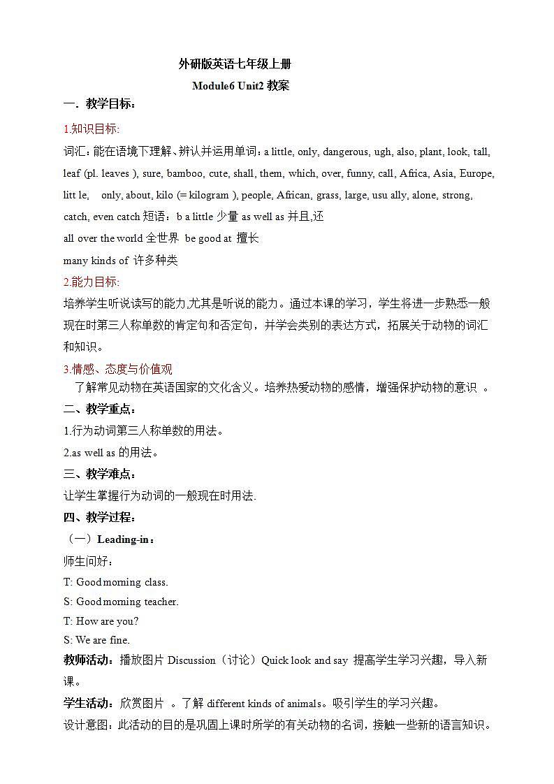 外研七上M6Unit 2The tiger lives in Asia教案第1页