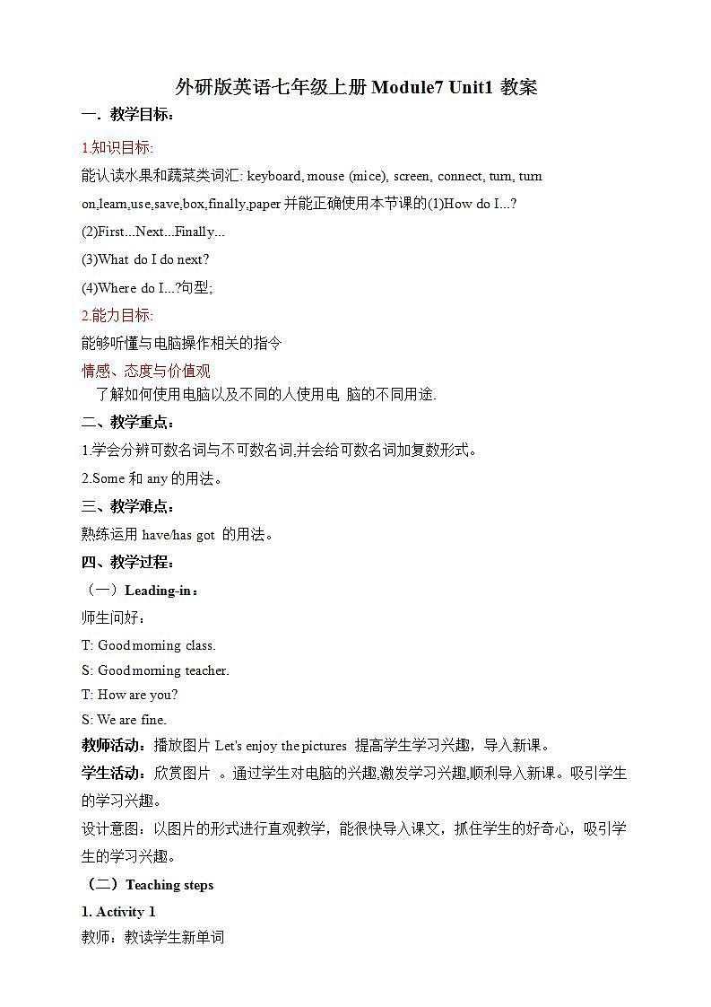 外研版英语7上 Module 7 Unit 1 How do I write my homework课件+教案+导学案01