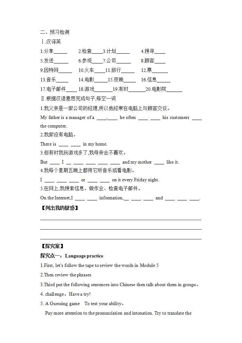外研版英语7上 Module7 Computer Unit 3 Language in use. 课件+教案+导学案02