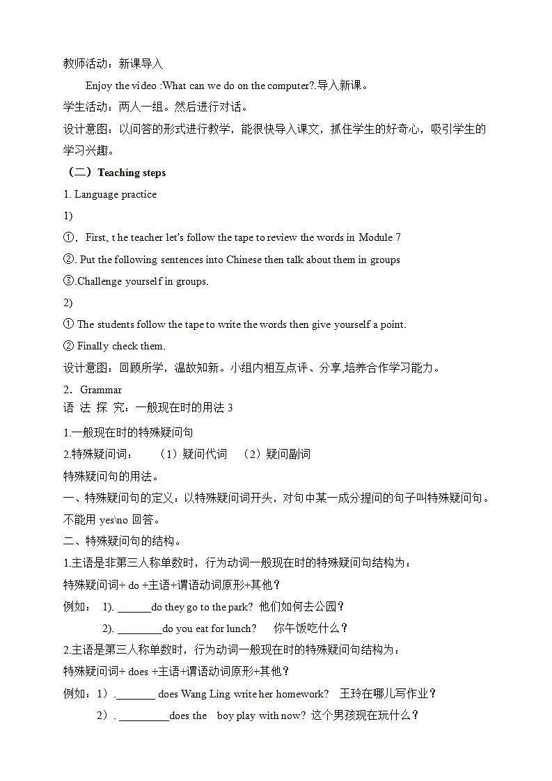 外研版英语7上 Module7 Computer Unit 3 Language in use. 课件+教案+导学案02