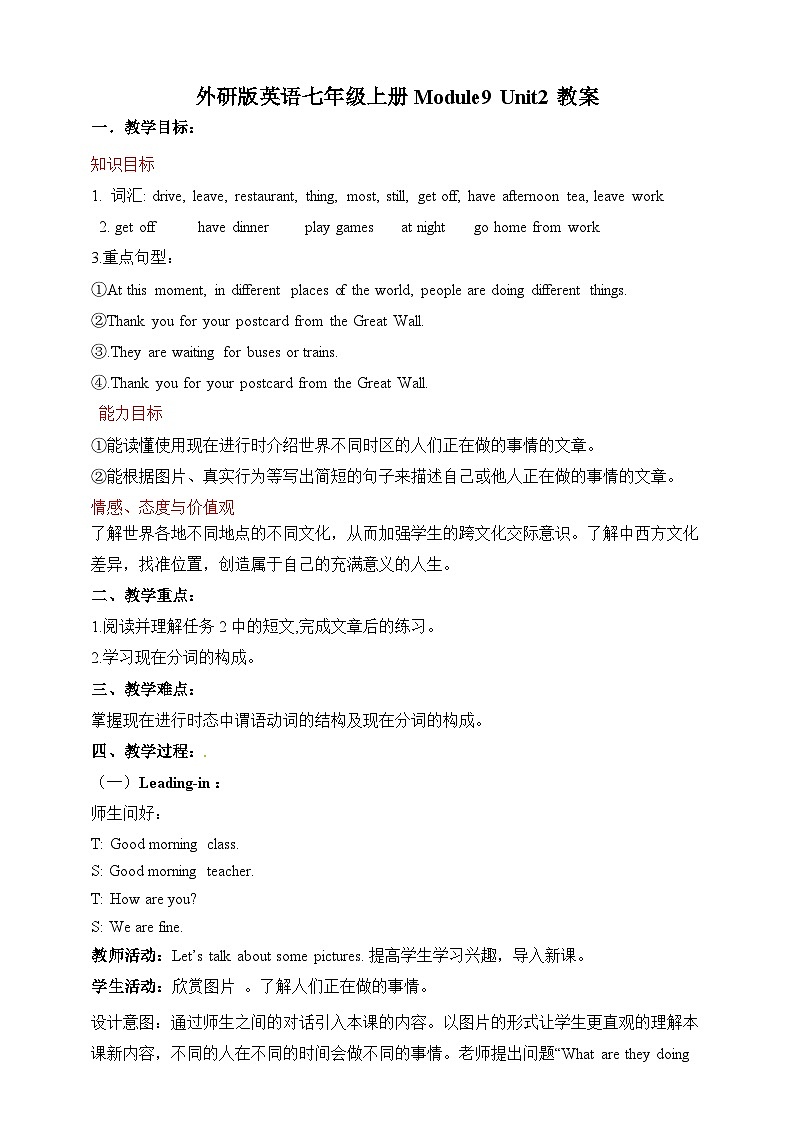 外研版英语7上 Module9 People and places Unit 2 They're waiting for buses or train 课件+教案+导学案01