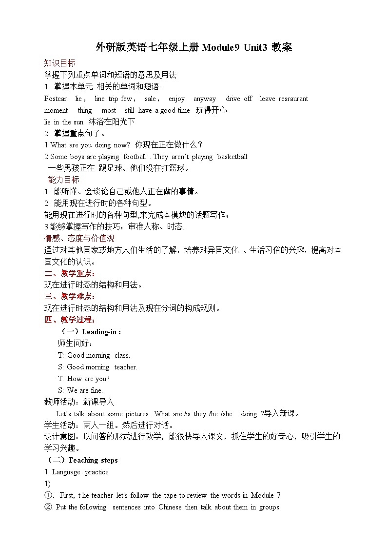 外研版英语7上 M9U3教学设计第1页