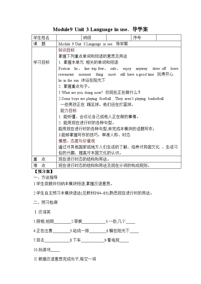 外研版英语7上 Module9 People and places Unit3 Language in use 导学案第1页