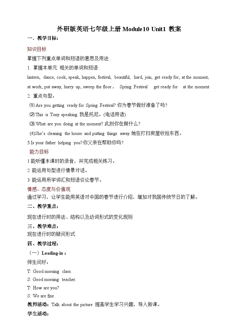 外研七上 Module 10 Unit 1 Are you getting ready for Spring Festival 教案第1页