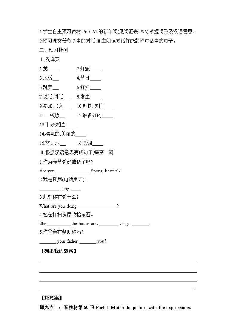 外研七上 Module 10 Unit 1 Are you getting ready for Spring Festival导学单第2页