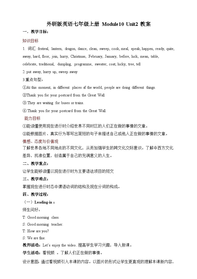 外研版英语7上Module10 Spring Festival Unit 2 My mother's cleaning our house and sweeping away bad luck 课件+教案+导学案01