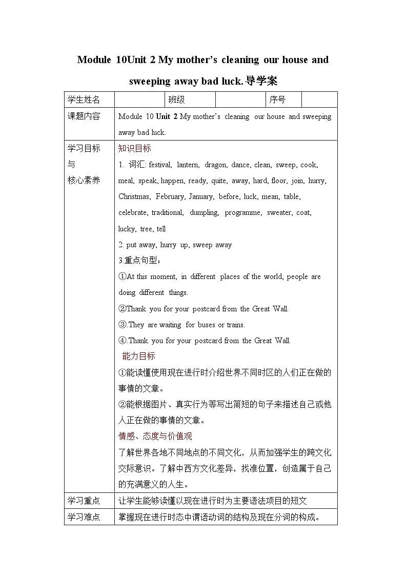 外研版英语7上Module10 Spring Festival Unit 2 My mother's cleaning our house and sweeping away bad luck 课件+教案+导学案01