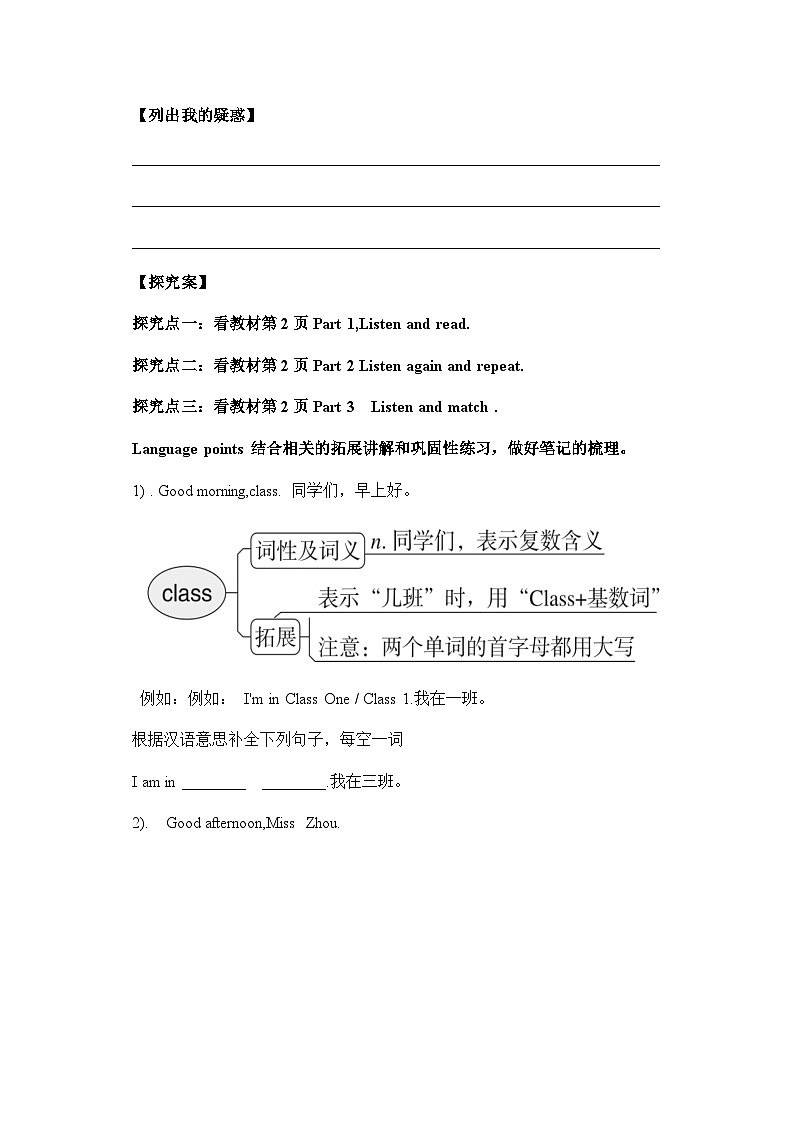 外研版英语7上 Starters Module 1  My teacher and my friends Unit 1 Good morning , Miss Zhou导学案02