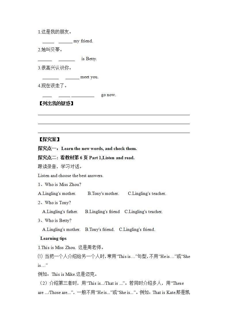 外研版英语7上Starter Module 1 My teacher and my friendsUnit 3 This is my friend.导学案02