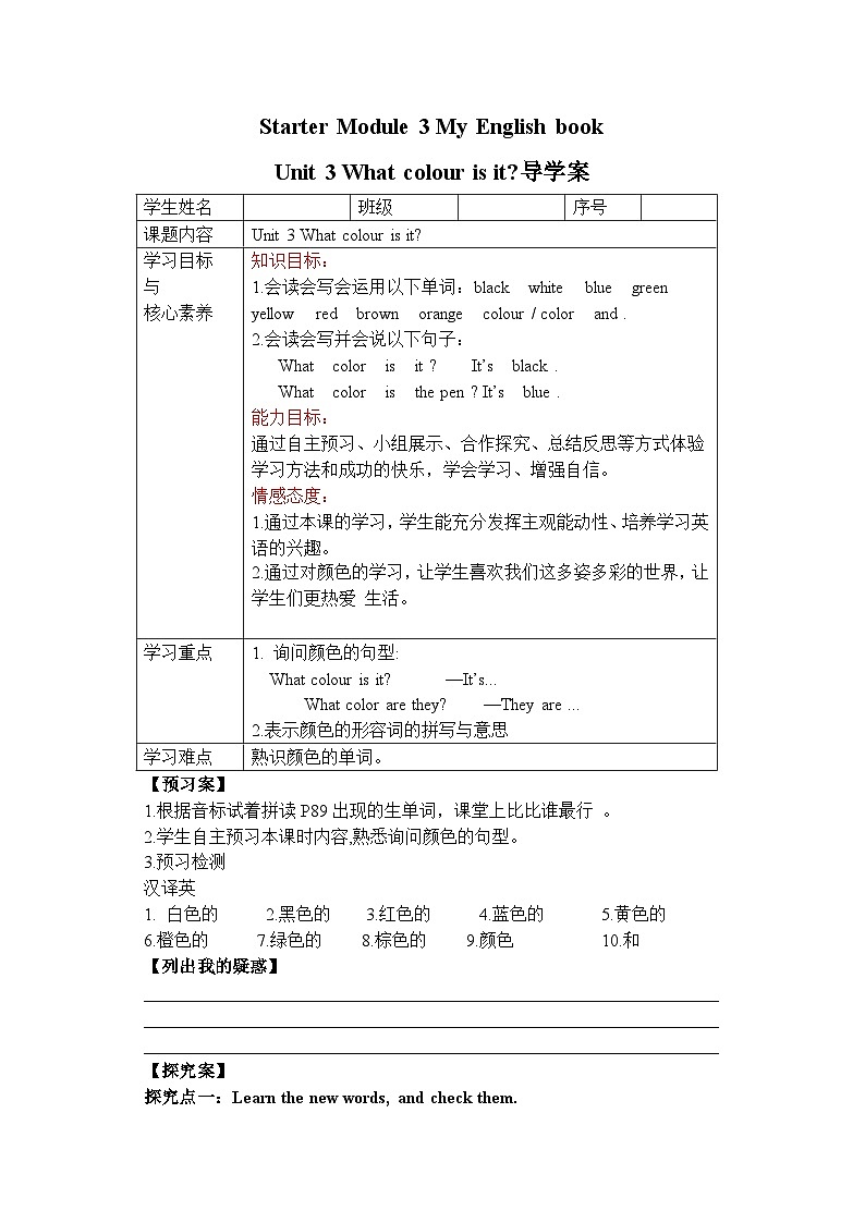 外研版英语7上 Starter Module 3  My English bookUnit 3 What colour is it导学案01