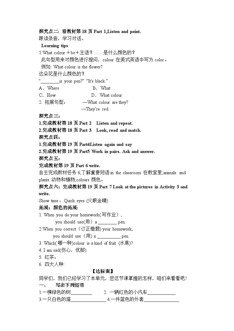 外研版英语7上 Starter Module 3  My English bookUnit 3 What colour is it导学案02