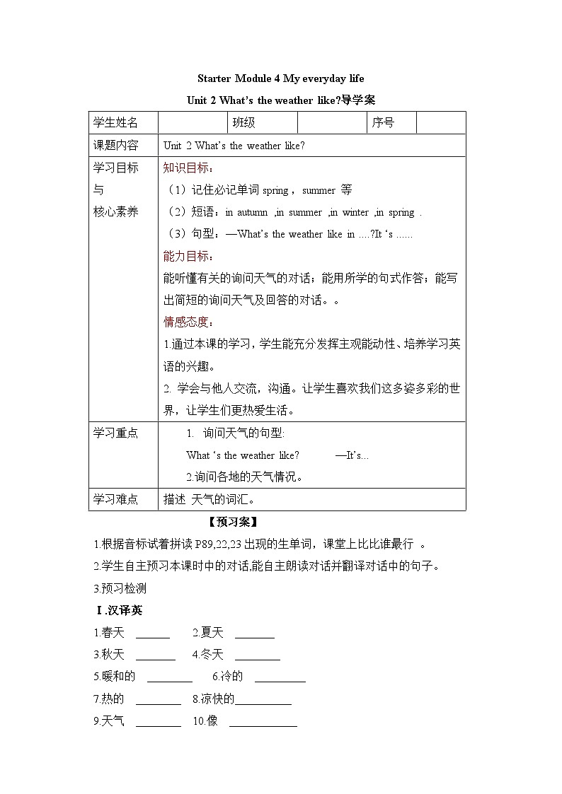 外研版英语7上Starter Module 4My everyday life  Unit 2What‘s the weather like导学案01