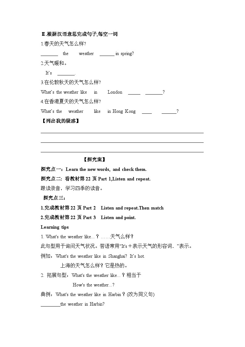 外研版英语7上Starter Module 4My everyday life  Unit 2What‘s the weather like导学案02