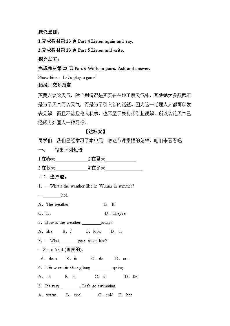 外研版英语7上Starter Module 4My everyday life  Unit 2What‘s the weather like导学案03