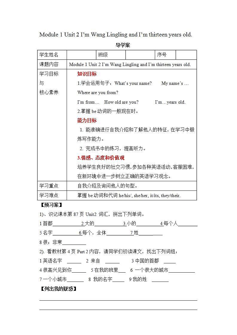 外研版英语7上Module 1 Unit 2 导学案01