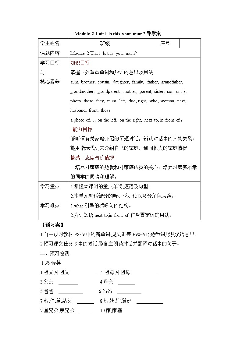 外研七上 M2U1 导学案01