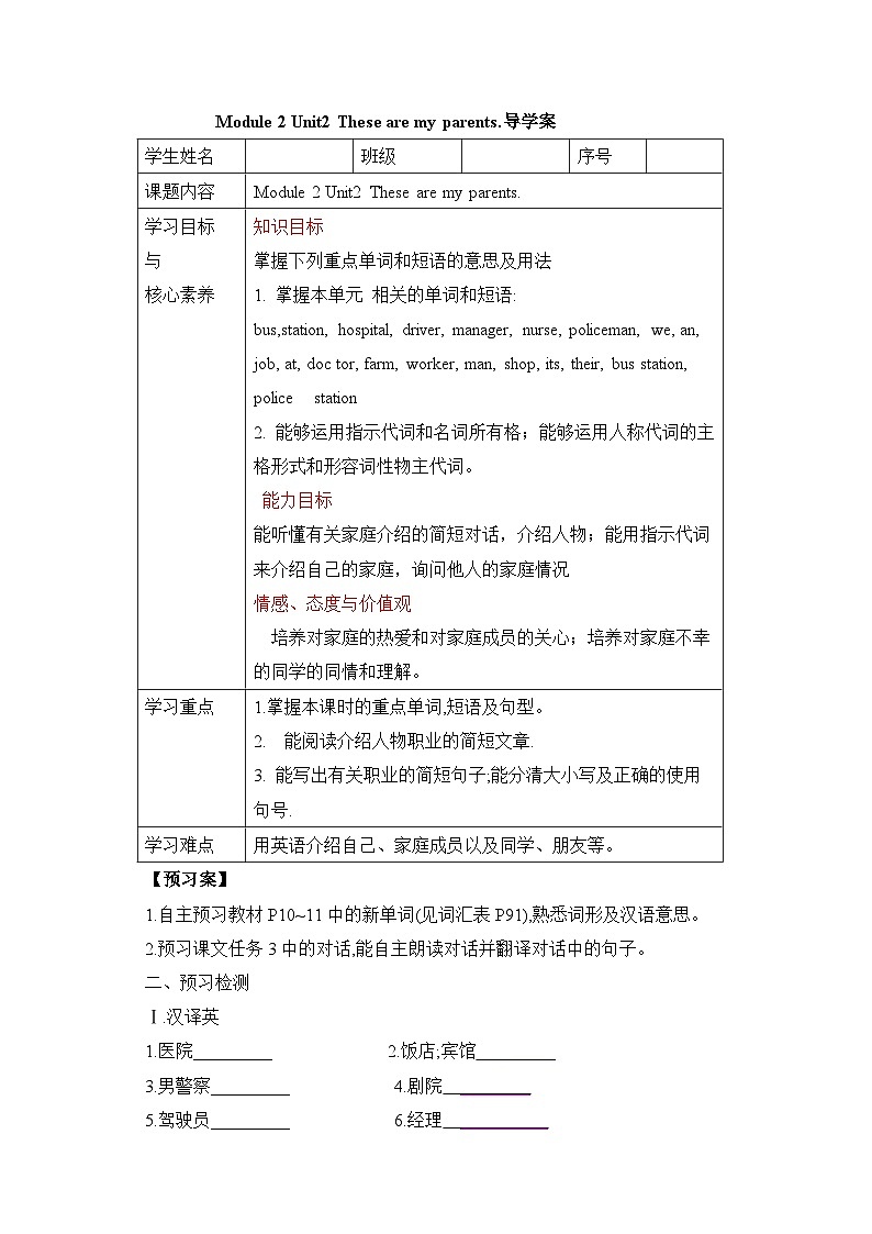 外研版英语7上 Module 2 Unit2 These are my parents.导学案01