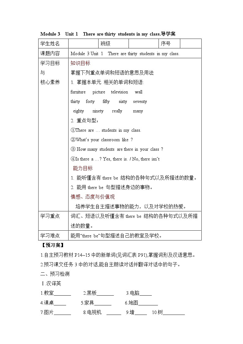 外研版英语7上Module 3  Unit 1  导学案01