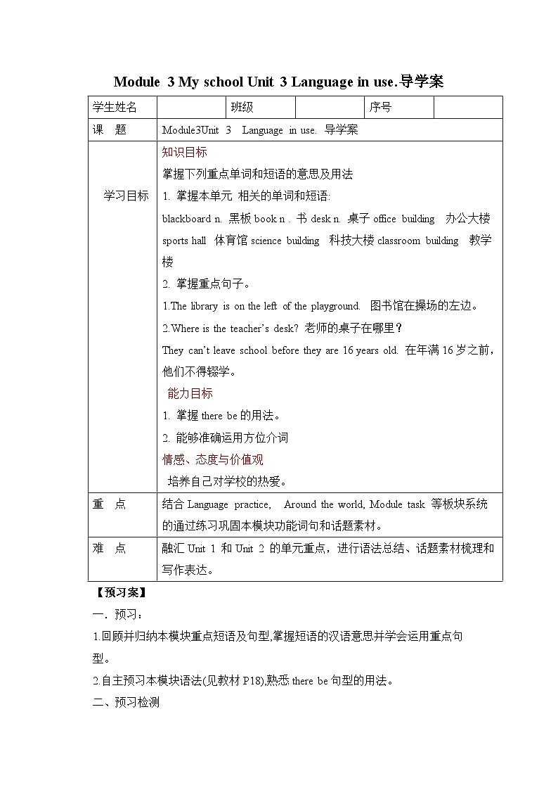 外研版英语7上 Module 3 My school Unit 3 Language in use.导学案01
