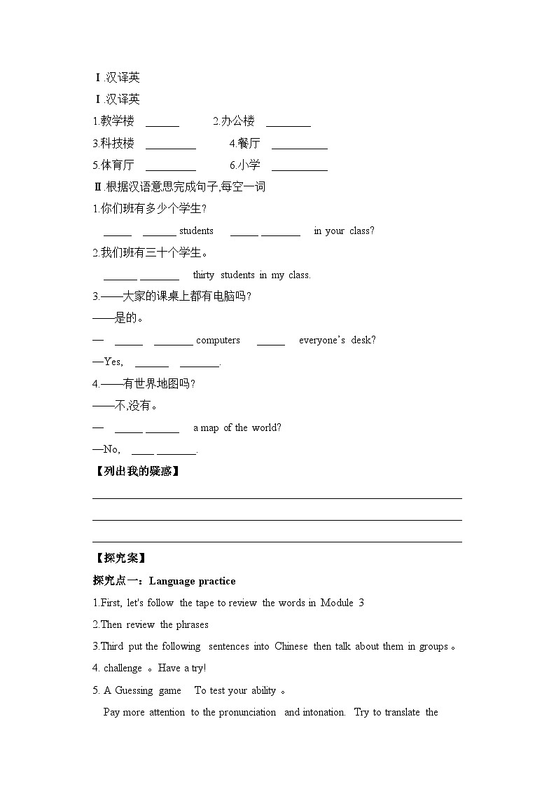 外研版英语7上 Module 3 My school Unit 3 Language in use.导学案02
